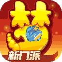 森迪公主的寒假PARTY